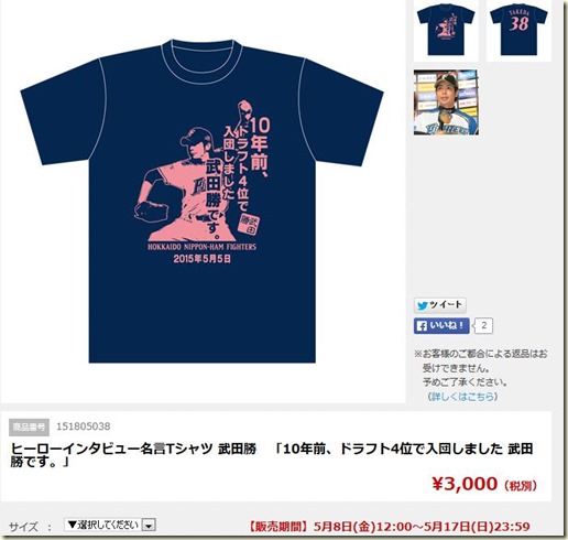 名言Tシャツ-武田勝